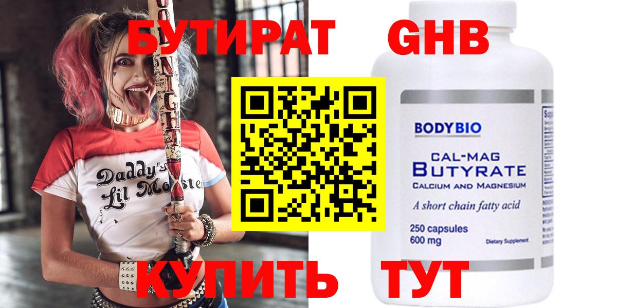 Бутират  Бутират оксана  Вход с VPN  Донецк 