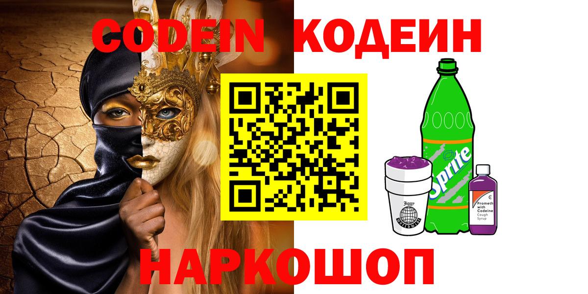 Codein Purple Drank Донецк