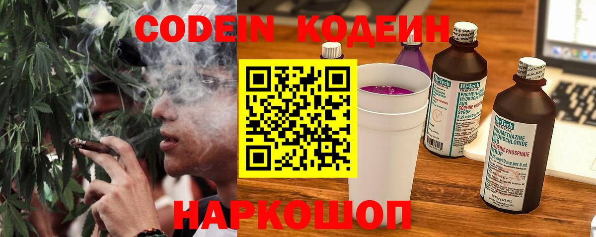 Кодеиновый сироп Lean Purple Drank  Вход с VPN  Донецк 