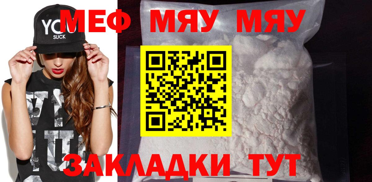 МЯУ-МЯУ 4 MMC  МЯУ-МЯУ VHQ  Мефедрон  Мефедрон  Донецк  Вход с VPN 