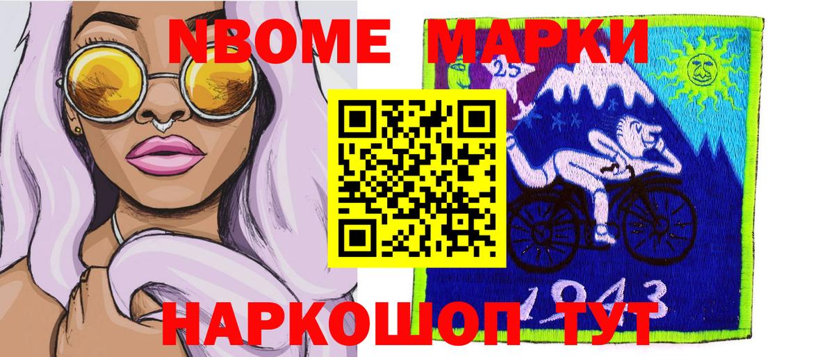 Марки 25I-NBOMe 1,8мг Донецк